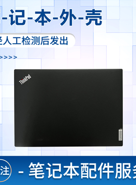 适用于Thinkpad联想 P14S GEN3 T14 A壳 屏幕后盖外壳5CB0Z69549