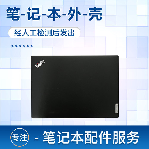 适用于Thinkpad联想T14外壳