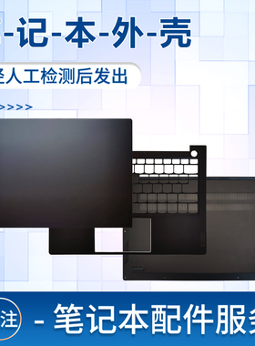 适用于联想昭阳thinkbook K3-ACN K3-itl A壳 B壳 C壳笔记本外壳 屏幕后盖板 屏轴盖键盘主机上盖