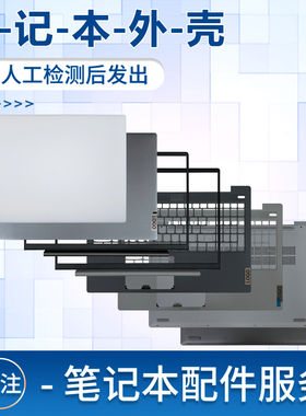 适用联想ideapad 5 15IIL05 15ARE05 15ITL05外壳 A壳 B壳 CD外壳屏幕后盖键盘主机上盖