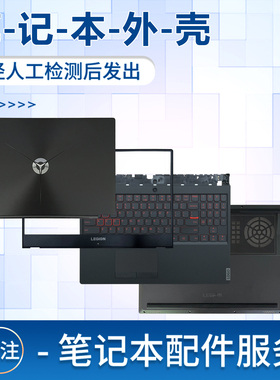 适用于联想拯救者 Y7000外壳 2018 Y7000 2019 PG0 Y530 A壳B C D屏幕后盖底部外壳键盘主机上盖屏幕后盖板