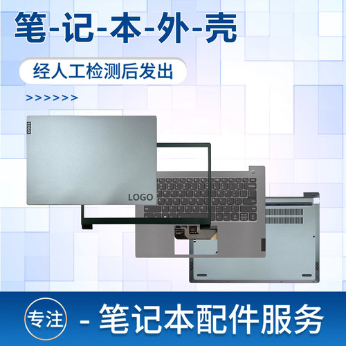 适用ThinkBook 14IIL ThinkBook 14IML  威6-14IML A壳B壳C外壳D屏轴盖键盘笔记本外壳