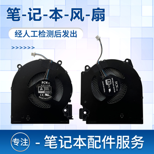 适用惠普光影精灵7/8 16-D 16-E TPN-Q263 Q264笔记本CPU显卡风扇