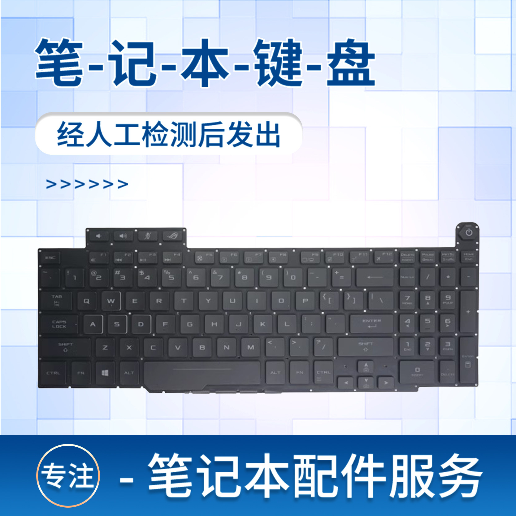 asus华硕冰刃新锐版gm501gs rog gm501 gm501gm gtx1060键盘