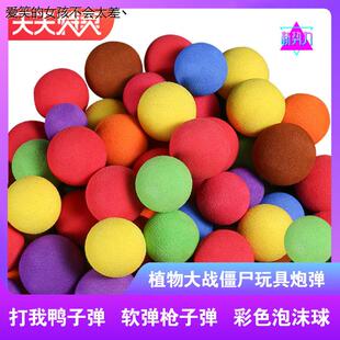 儿童玩具打我鸭子弹空气动力枪软弹eva泡沫海绵圆球炮弹子弹LHAL4