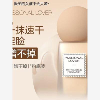 PL蹭不掉粉底液1.0油皮亲