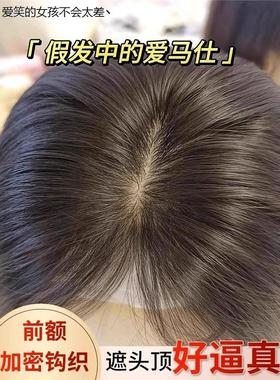 假发片女头顶蓬松增发量高颅顶彷真人发轻薄遮白发前额刘海LHAL4