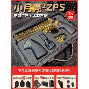 小月亮左轮ZP5全金属软弹玩具枪蟒蛇357道具仿真模型手枪儿LHAL4
