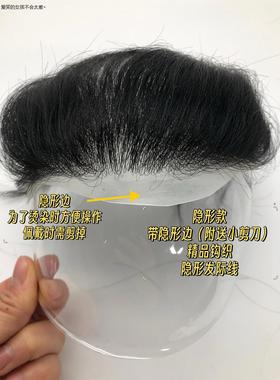 男士前额假发贴生物膜发际线背头柔软刘海逼真隐形无痕全真LHAL4