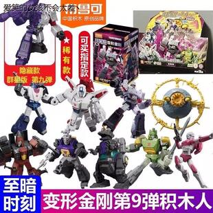 布鲁可变形金刚群星版第9弹拼装积木人至暗时刻威震天手办人LHAL4