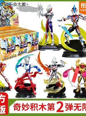 奇妙积木奥特曼无限版ZERO第二2弹羁绊迪迦系列人偶男孩儿童LHAL4