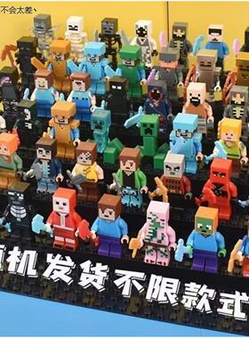 积木小人我的世界MC积木我的世界人仔拼装儿童益智玩具LHAL4