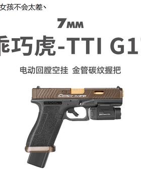 乖巧虎tti g17电手新品px百汇格洛克玩具枪模型glock电动连LHAL4