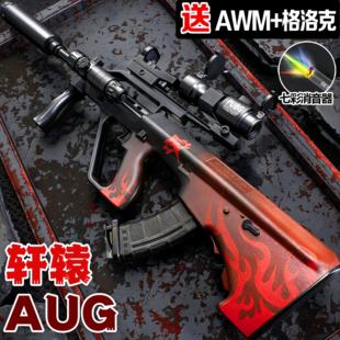 轩辕AUG电动连发水晶突击儿童玩具男孩黑鹰软弹枪三角洲行动LHAL4