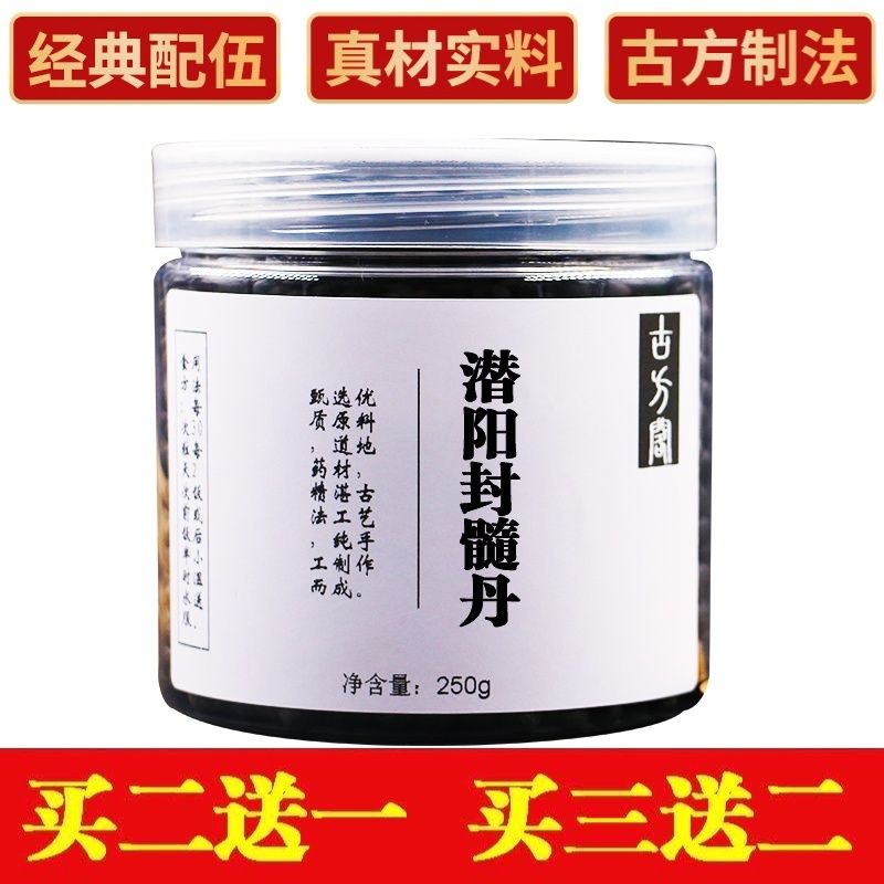 潜阳封髓丹 封髓潜阳丹丸 真材实料 1瓶装 授权制丸250g