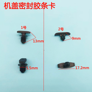 适用大众速腾迈腾帕萨特朗逸宝来途观前机盖引擎盖密封条卡子卡扣