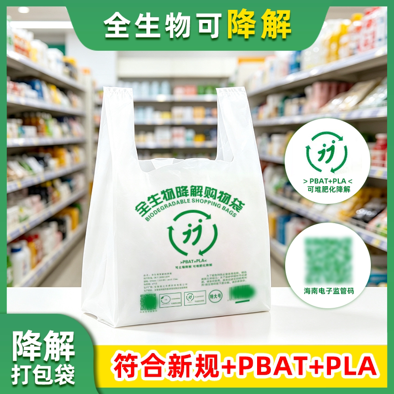 国标环保全生物可降解塑料外卖打包袋子批发超市购物袋子定制logo