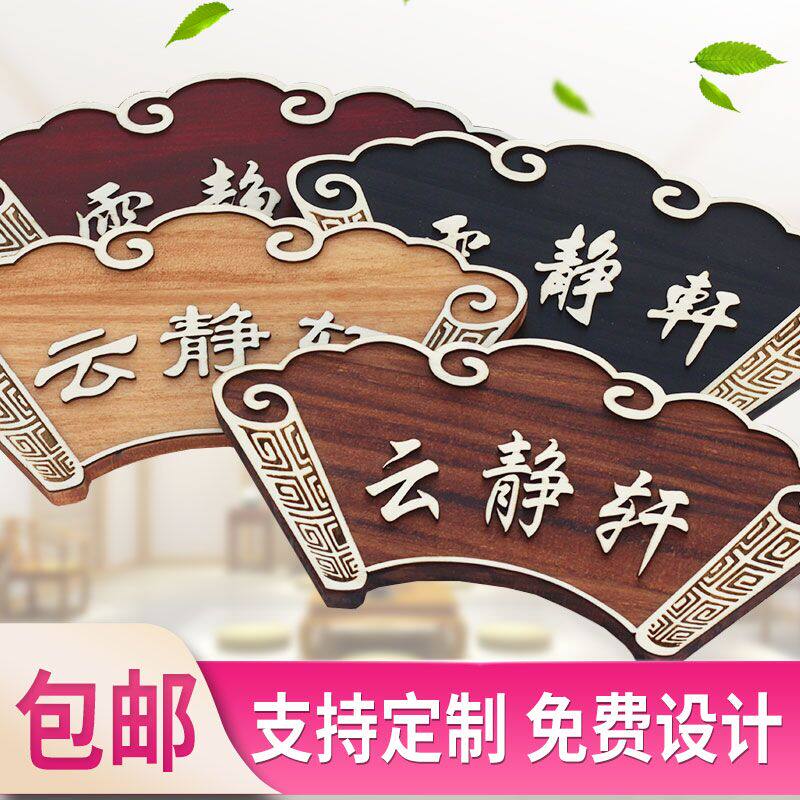 实木中式仿古复古包厢包间门牌宾馆酒店饭店民宿公寓门牌定制