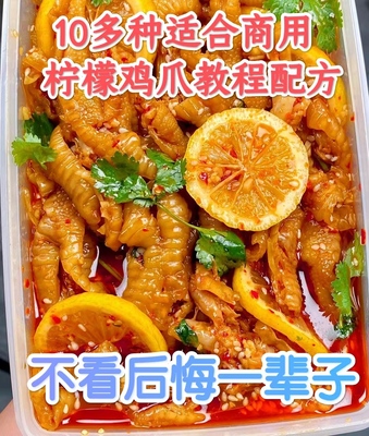 酸辣鸡爪教程无骨鸡爪配方网红柠檬蒜香技术做法小吃摆摊创业小吃