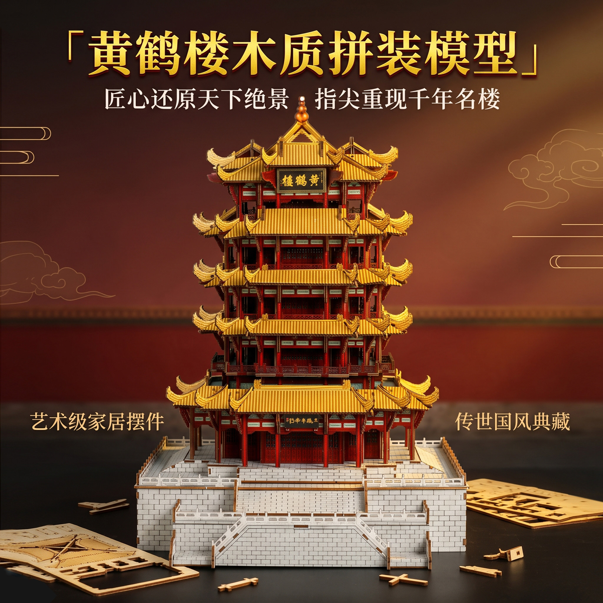 黄鹤楼榫卯拼装模型高难度国风图片
