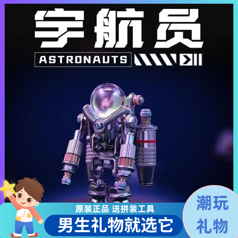 机械党拼图3d立体金属生日礼物