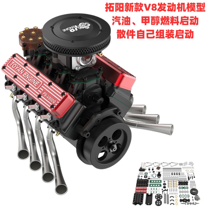 拓阳汽油甲醇四冲程八缸发动机模型金属拼装引擎组装可启动送礼物
