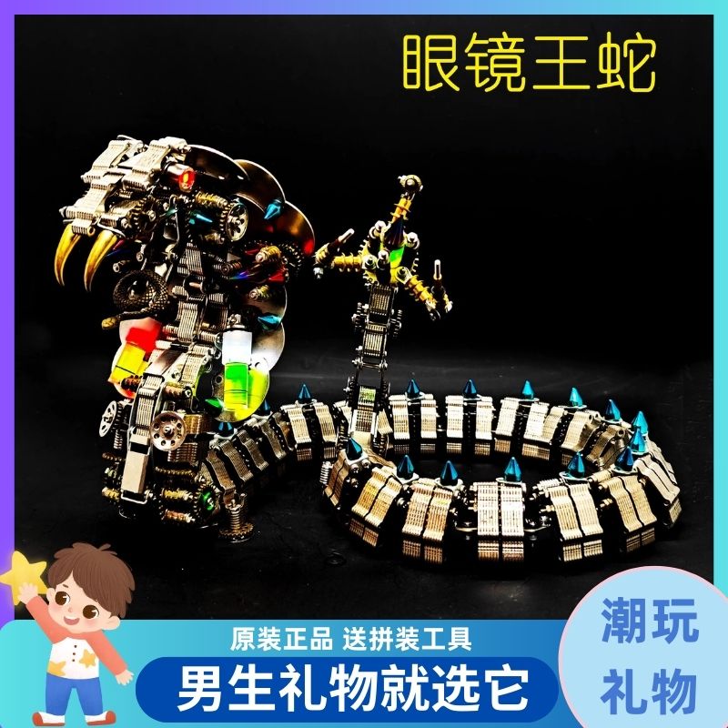 机械组装3D立体眼镜王响尾蛇高难度金属拼装模型摆件手工玩具礼物