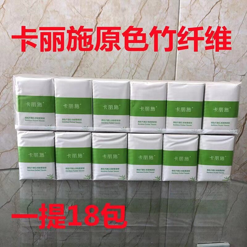 绿叶卡丽施手帕纸原色竹纤维手帕纸巾面巾方便携带餐巾纸18小包