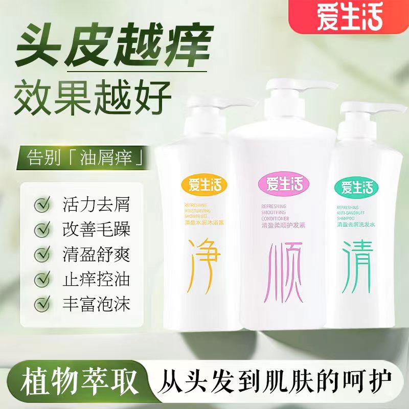 绿叶爱生活激爽去屑洗发水控油止痒柔顺护发素沐浴露套装500ml