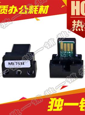 兼容夏普MX-M753N/M753U/M623N/M623粉盒计数芯片，全新稳定版。