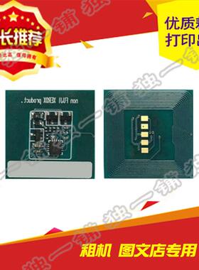 兼容施乐DocuCentre IV-C5580/6680/7780 粉盒芯片 硒鼓芯片