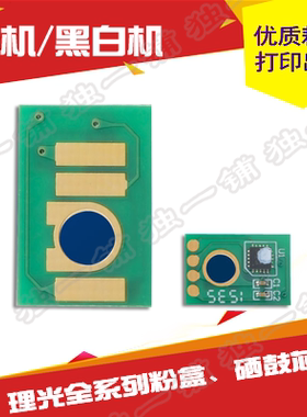 兼容理光MPC2003SP 2503SP 3503 3003 5503 6003 2003粉盒芯片