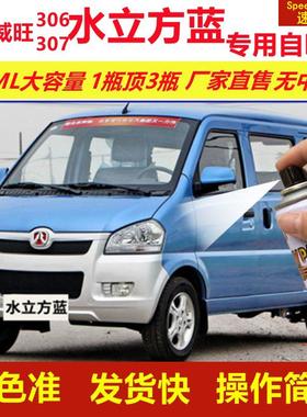 北汽威旺306307水立方蓝专用自喷漆划痕修复蓝色汽车原厂漆金属漆