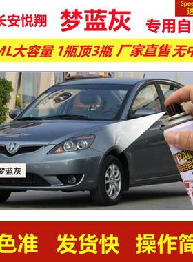老款长安悦翔自喷漆梦蓝灰色v3划痕修复v5补漆笔V7原厂漆金属油漆