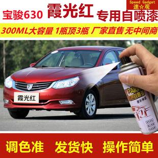 宝骏630霞光红专用自喷漆红色汽车划痕修复金属油漆手摇自喷车漆