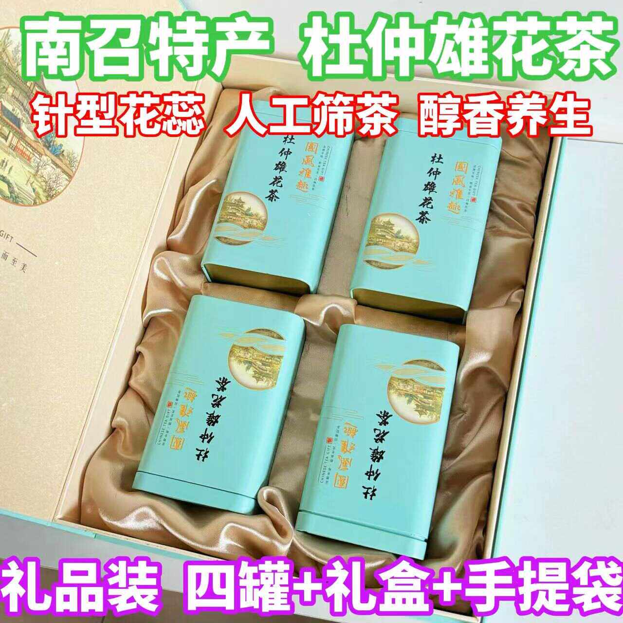 杜仲雄花茶礼品装南召特产杜仲雄花茶养生肾茶天然无添加睡眠花粉