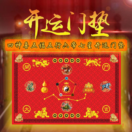 七星拱月入户门开运脚垫