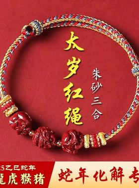 五台山太岁红绳手链朱砂