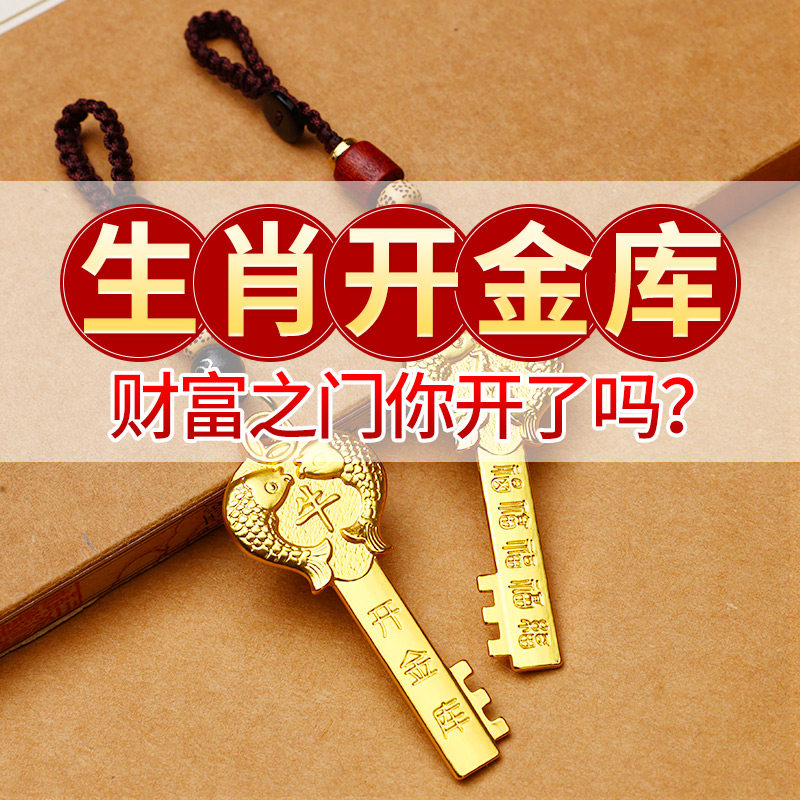 开财库的金钥匙纯铜2024五福招财十二生肖龙年开金库钥匙扣挂件