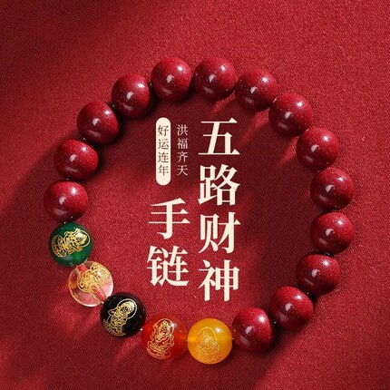朱砂手串正品官方旗舰店招财本命年五路财神转运珠手链貔貅好运
