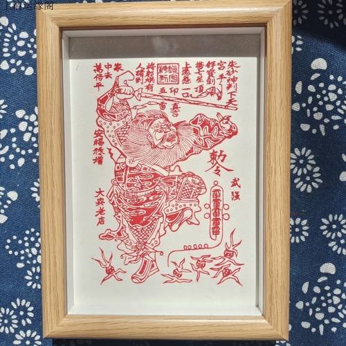 钟馗朱砂画像摆台镇宅年