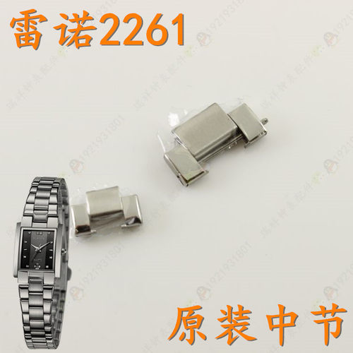 rarone雷诺老款手表带NO：2261L女表带加长表扣2261M男表扣扣中粒