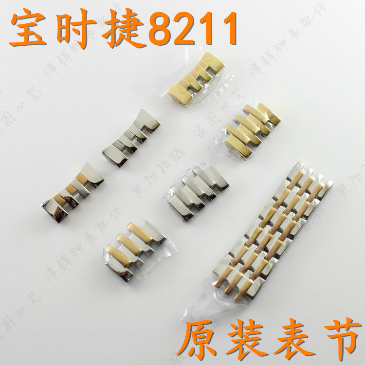 poscer宝时捷手表带头节男女表链L8211保时捷表扣m8211弧头中节扣