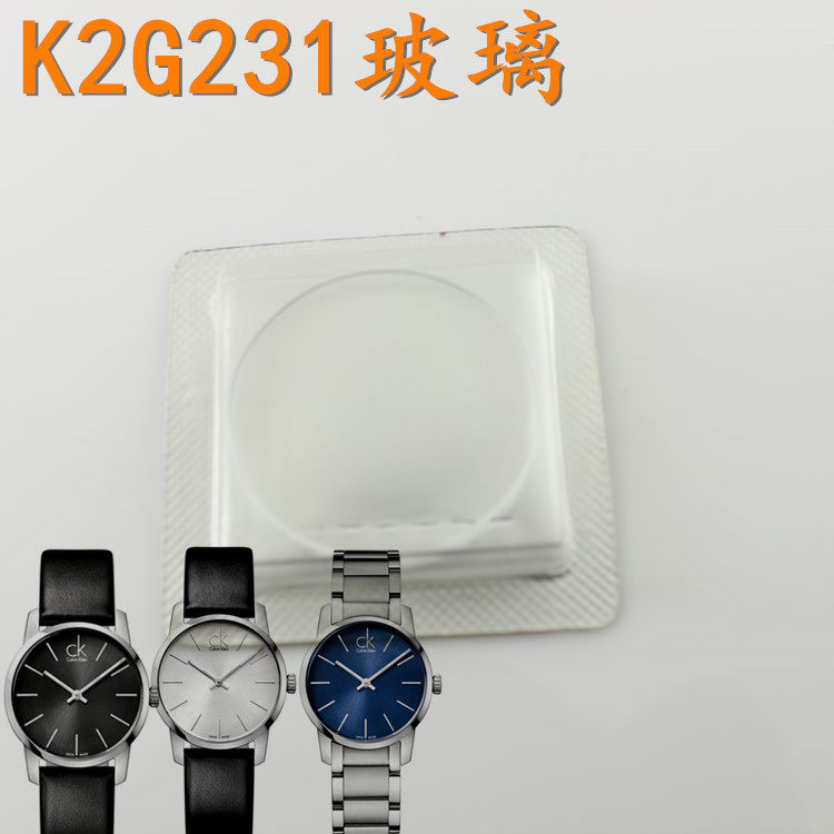 津辉配CK手表K2G231女款手表镜面玻璃K2G236圆形表门表面盖表蒙子