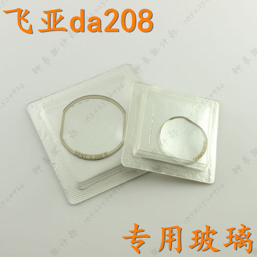 津辉男女表玻璃镜面208表门表蒙子GENTS208B适用于FIYTA飞亚达