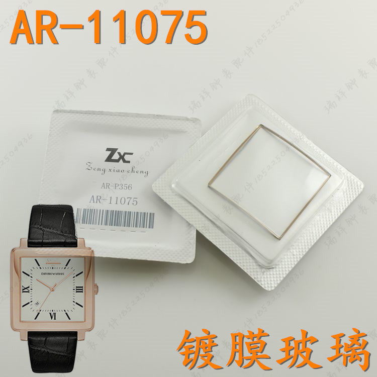 津辉配阿曼尼手表玻璃AR-11075//ar1850/女表镜AR11098茶色正方形