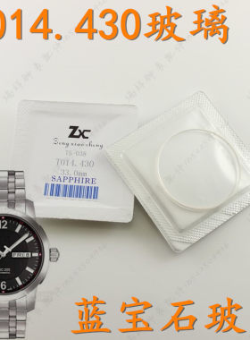 适用玻璃 配TISSOT天梭手表玻璃T014430A男表表镜T014表盖表门蒙