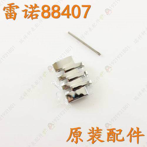 rarone雷诺手表带加长节884079男表节表链扣884078女表链扣原厂