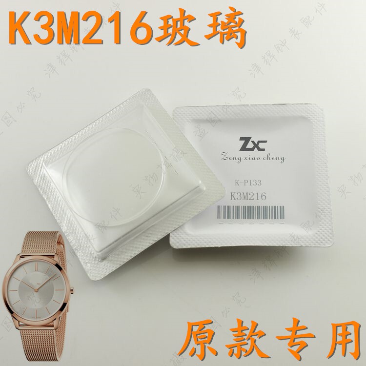津辉适用CK手表镜K3M216/K3M211/K3M214手表玻璃原款表镜表盖表门