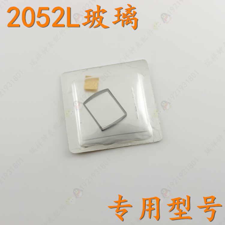 津辉配件 配天王牌老款女士手表玻璃2052L手表镜面表门2052